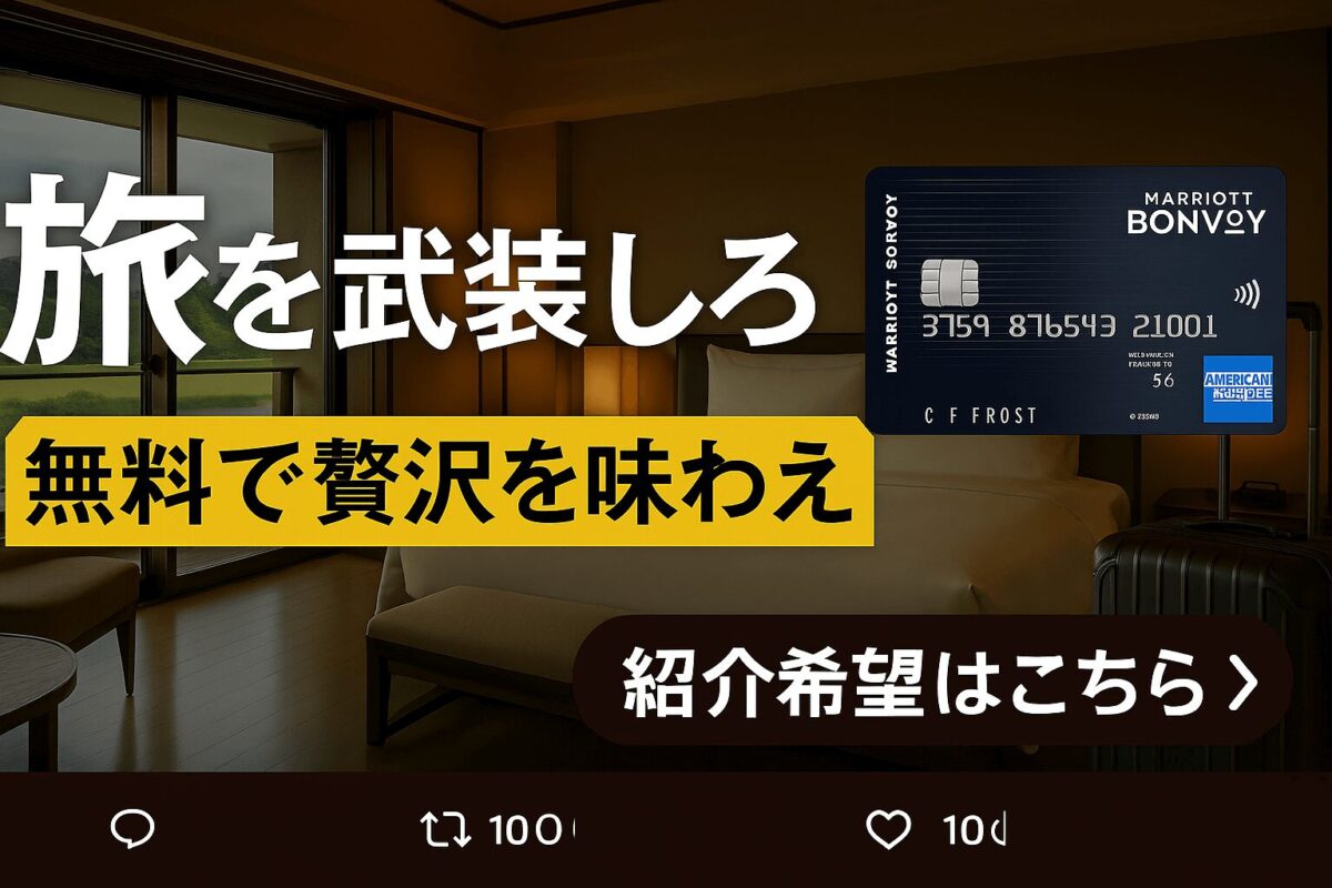 マリオットカード紹介CTA